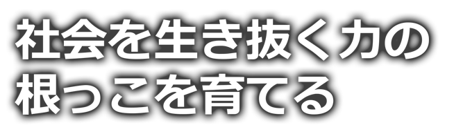 小中一貫校穂波校