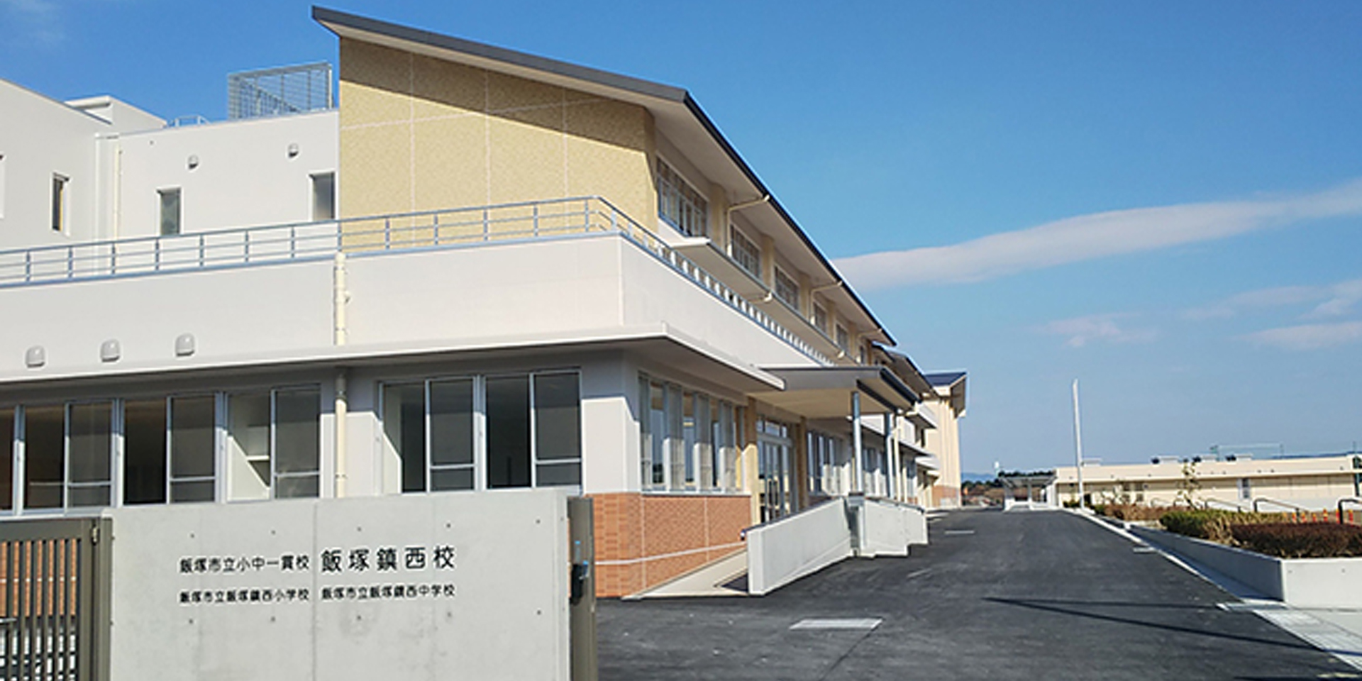 小中一貫飯塚鎮西校webサイト 福岡県飯塚市 小中一貫飯塚鎮西校webサイト 福岡県飯塚市