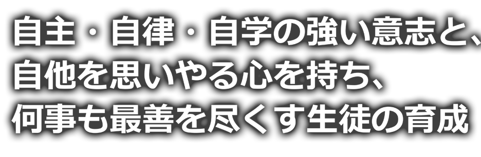 学校スローガン
