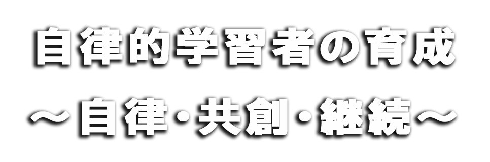 学校スローガン