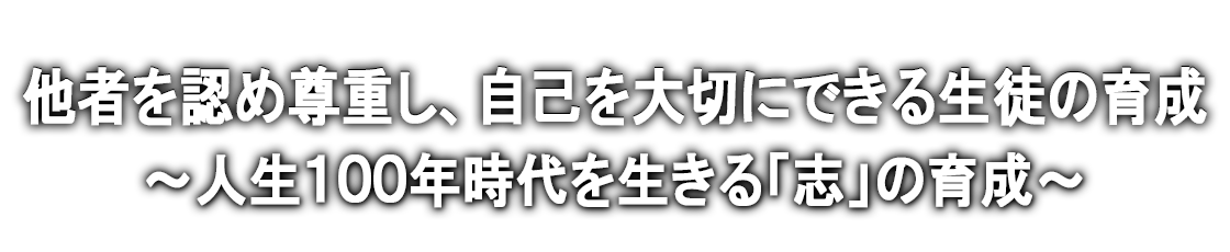 学校スローガン