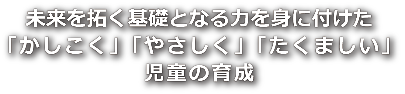 学校スローガン