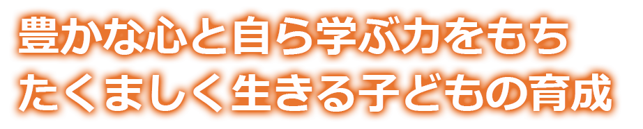 学校スローガン