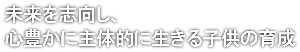 学校スローガン