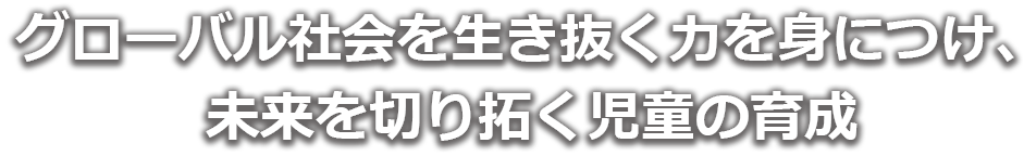 片島小学校