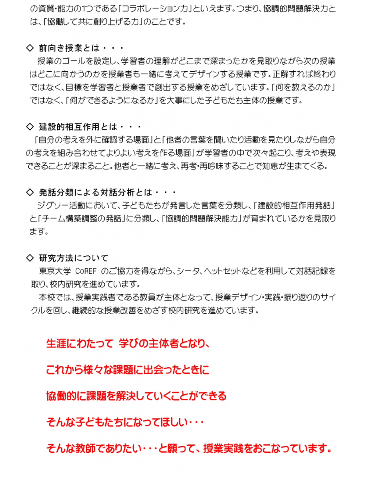 研究 鯰田小学校webサイト 福岡県飯塚市