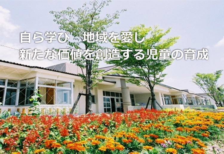 高田小学校