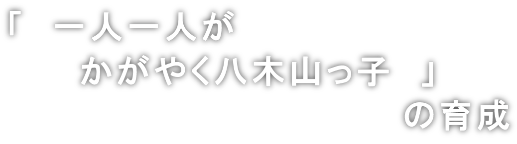学校スローガン